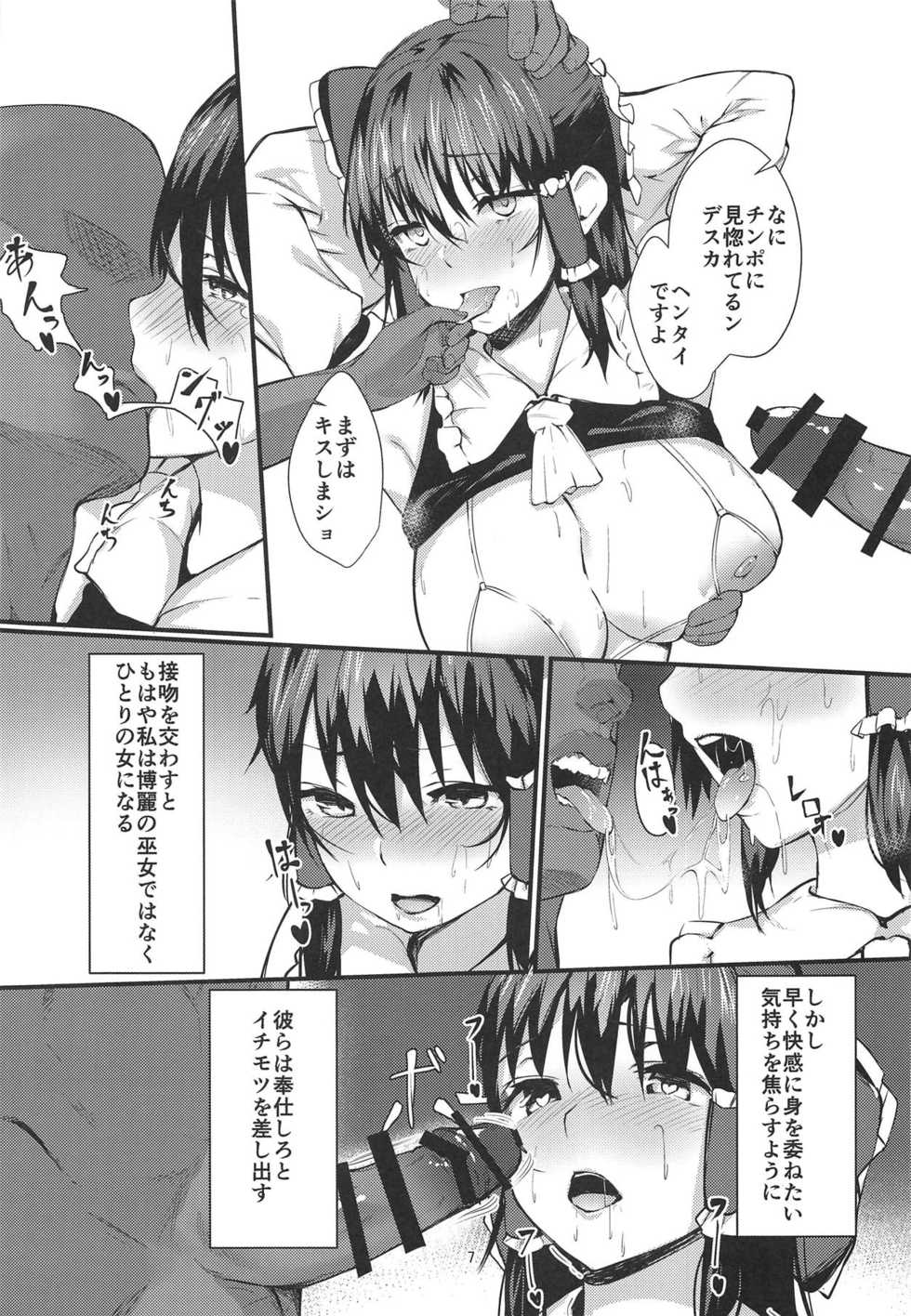 (C95) [Imasori Dondai (Us Them)] Reimu-san Kokusai Kouryuu (Touhou Project) - Page 6