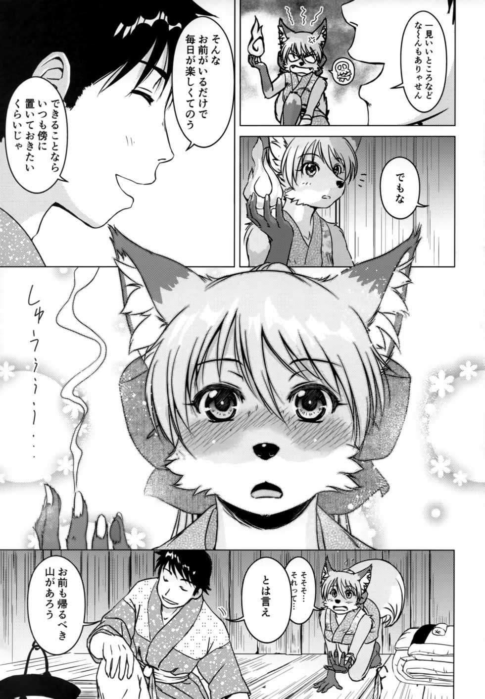 (C95) [Kori-Kori-Honpo (Yosuke)] Ine no Ho wa Irozuku Hodo ni Adeyaka ni - Page 18