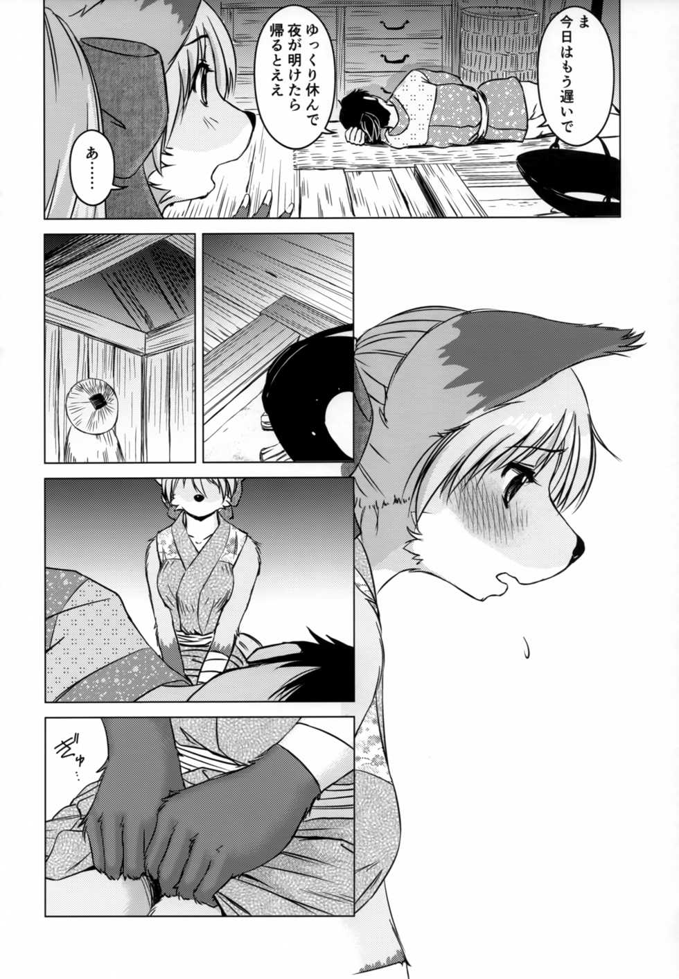 (C95) [Kori-Kori-Honpo (Yosuke)] Ine no Ho wa Irozuku Hodo ni Adeyaka ni - Page 19