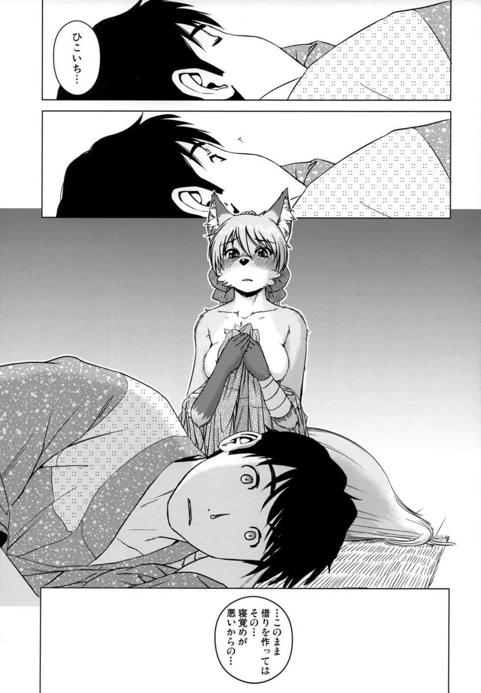 (C95) [Kori-Kori-Honpo (Yosuke)] Ine no Ho wa Irozuku Hodo ni Adeyaka ni - Page 20