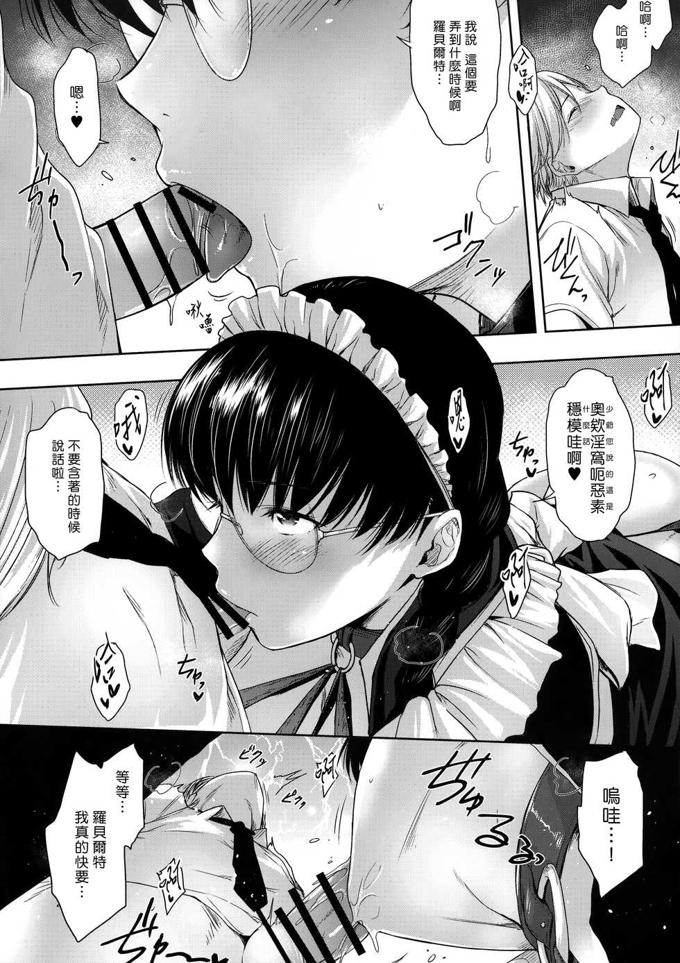 (C95) [O.S (Barlun)] Maid no Tsutome | 女僕的職務 (Black Lagoon) [Chinese] [漢化組漢化組×我尻故我在] - Page 8