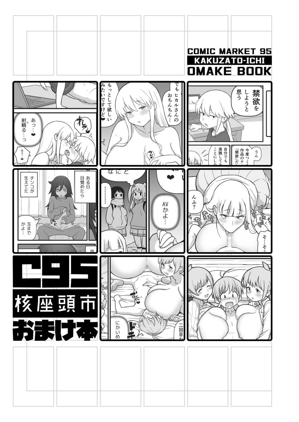 [Kakuzato-ichi (Kakuzatou)] Akkun no Nikkichou + C95 Omakebon | Akkun's Everyday Life + C95 Extras (Sunohara-sou no Kanrinin-san) [English] {Doujins.com} [Digital] - Page 28