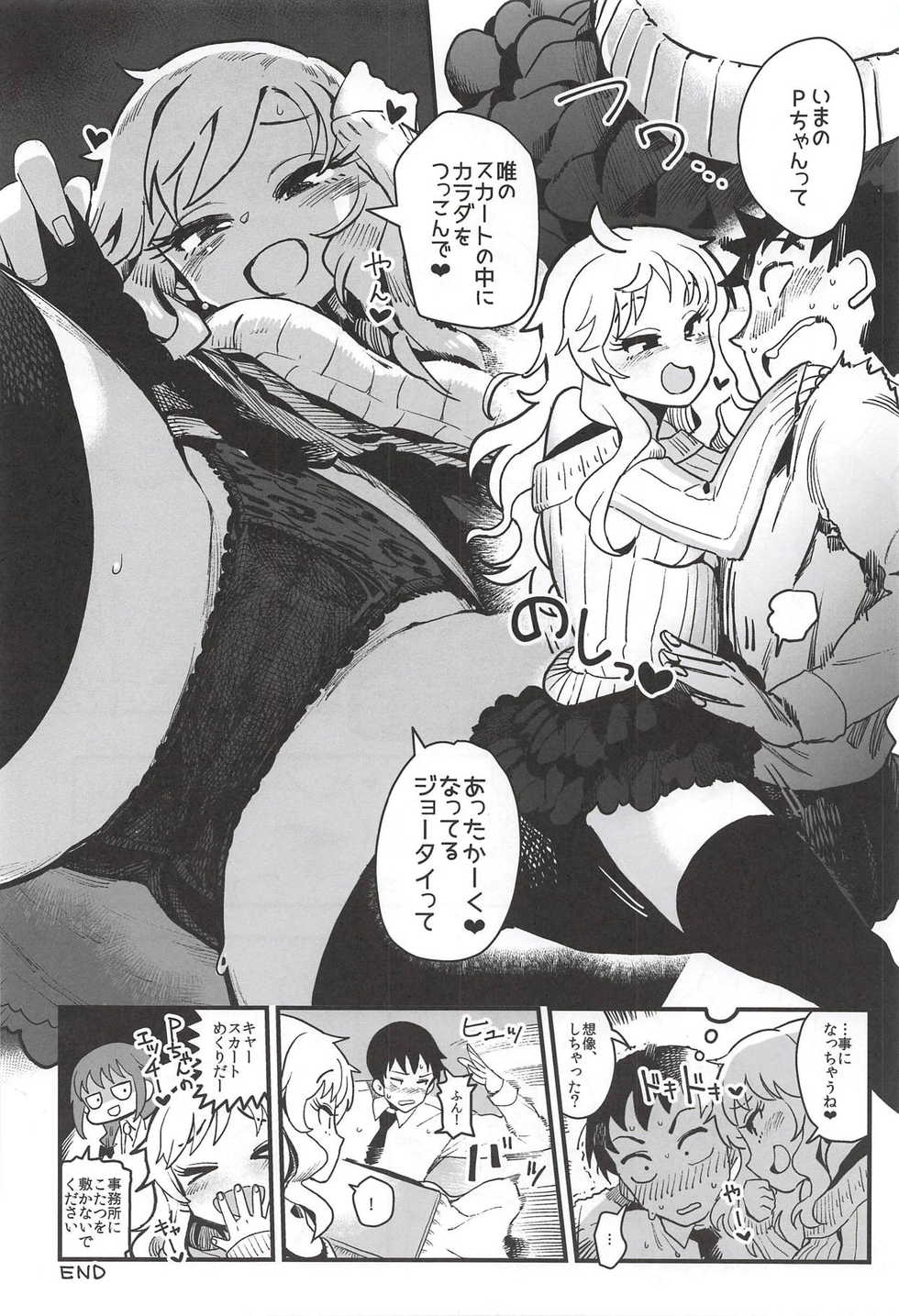 (C93) [nature. (Various)] Ootsuki Yui no Viva Ecchi (THE IDOLM@STER CINDERELLA GIRLS) - Page 33