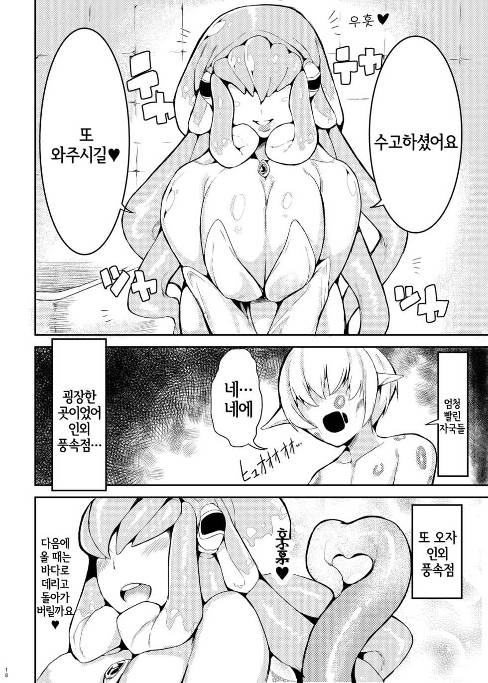 [Kamaboko Koubou (Kamaboko)] Jingai no Erohon Scylla no Maki | 인외의 에로책 스킬라의 책 [Korean] [LWND] [Digital] - Page 19