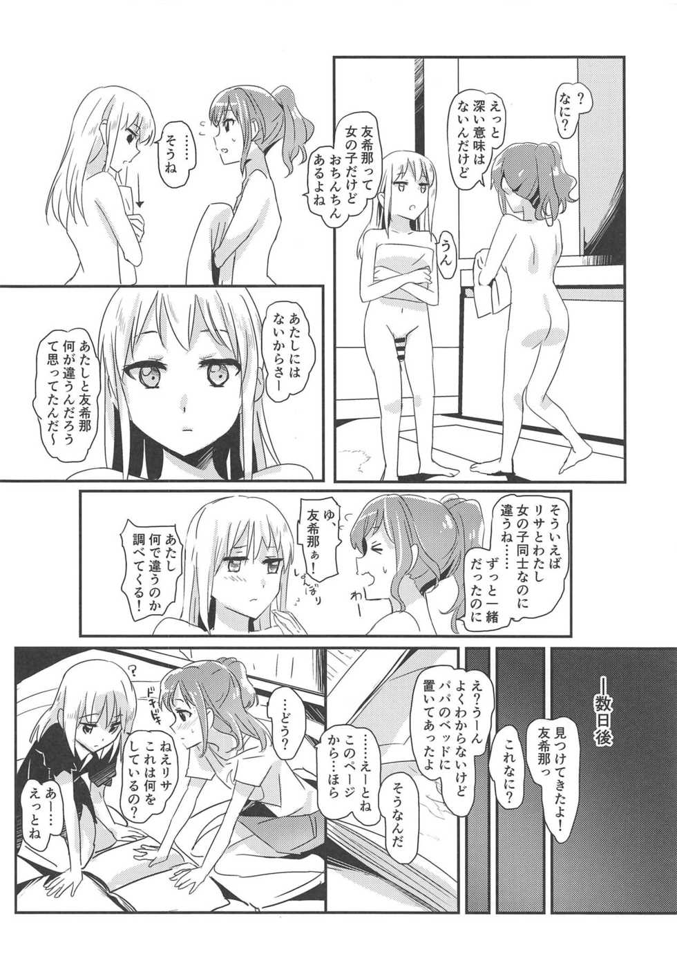 (C95) [Keruto (Hareta)] Serenade (BanG Dream!) - Page 3