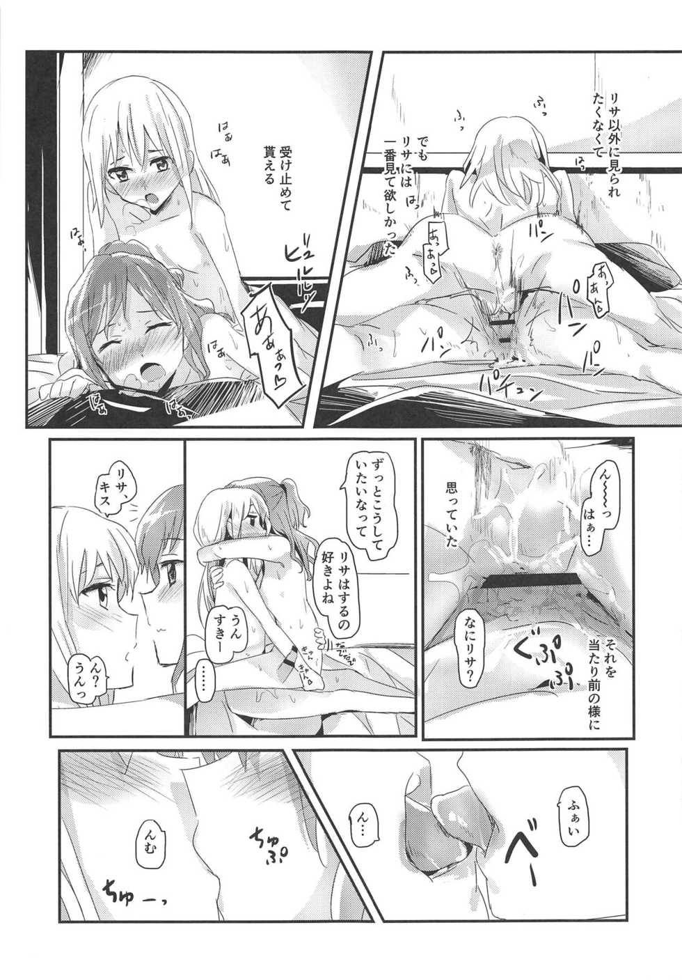 (C95) [Keruto (Hareta)] Serenade (BanG Dream!) - Page 12