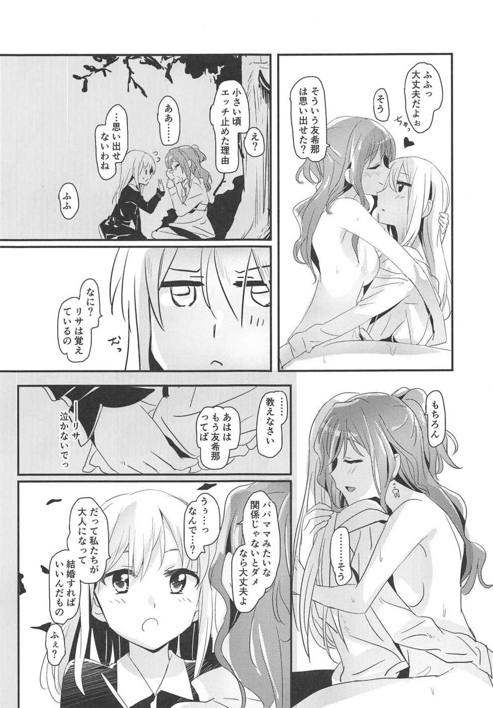 (C95) [Keruto (Hareta)] Serenade (BanG Dream!) - Page 20