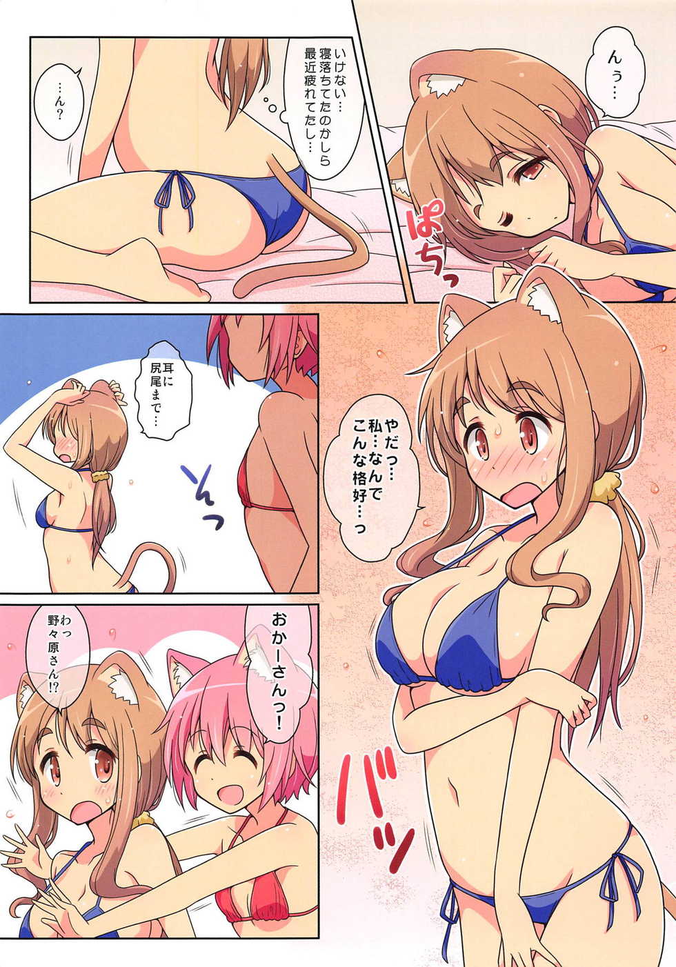 (C95) [Melty Pot (mel)] nyanyanya! extra 2 (Yuyushiki) - Page 3