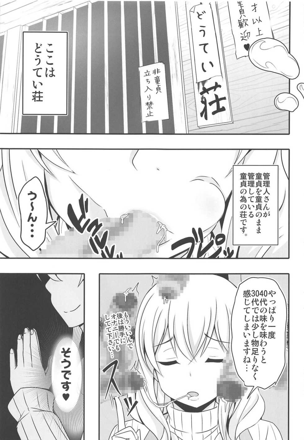 (C95) [Bitch Bokujou (Sandaime Bokujou Nushi Kiryuu Kazumasa)] Doutei-sou no Doutei Kanrinin-san (Sunohara-sou no Kanrinin-san) - Page 8