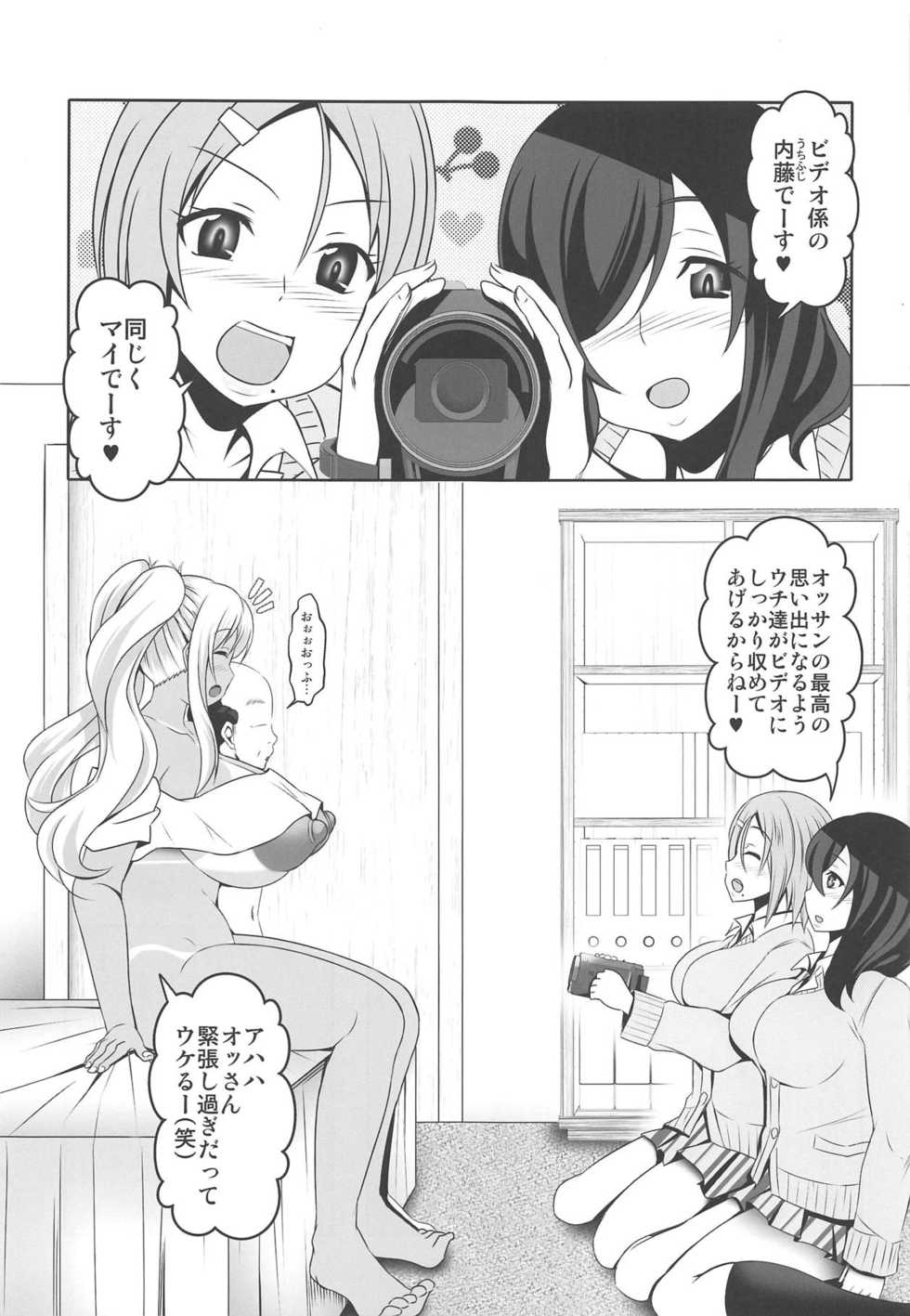 (C95) [Bitch Bokujou (Sandaime Bokujou Nushi Kiryuu Kazumasa)] Doutei-sou no Doutei Kanrinin-san (Sunohara-sou no Kanrinin-san) - Page 20