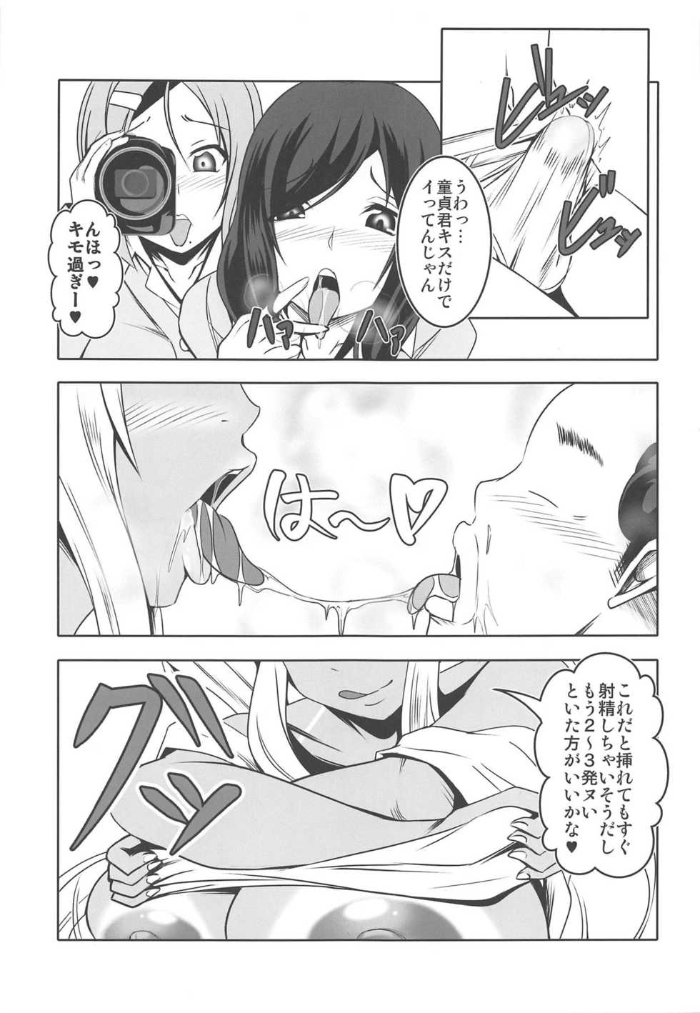 (C95) [Bitch Bokujou (Sandaime Bokujou Nushi Kiryuu Kazumasa)] Doutei-sou no Doutei Kanrinin-san (Sunohara-sou no Kanrinin-san) - Page 22