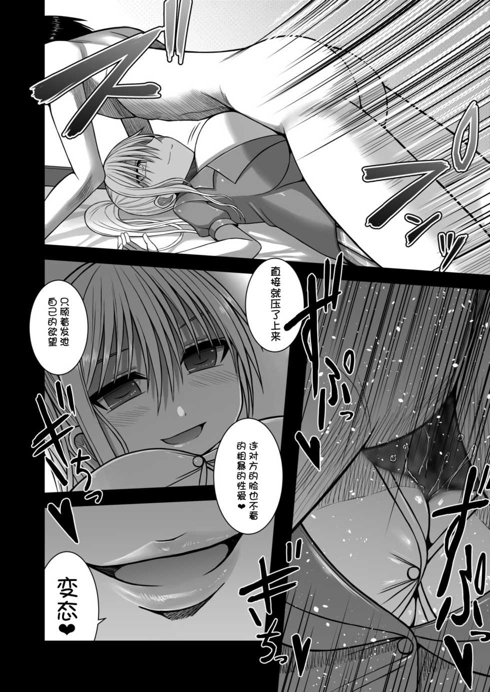 [Aeba no Mori (Aeba Fuchi)] Erochichi Joshikousei ni Shinu hodo Shiboritorareru [Chinese] [不咕鸟汉化组] [Digital] - Page 10