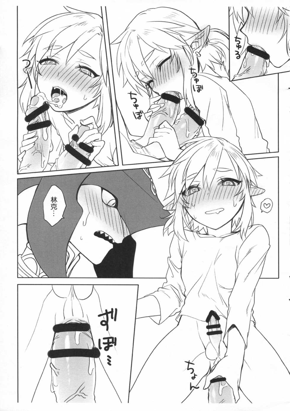 [broccoholic (MM)] 王子林克無料 (The Legend Of Zelda) - Page 2