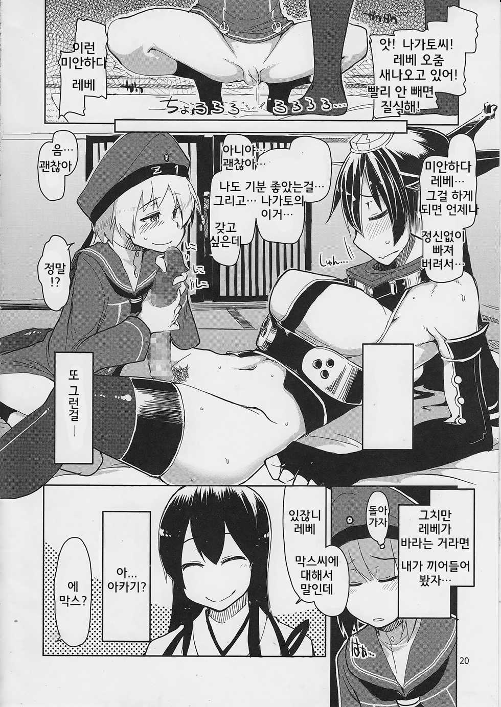 (C87) [Metamor (Ryo)] Juugun Ian Kan Akagi San | 종군위안함 아카기 3 (Kantai Collection -KanColle-) [Korean] - Page 21