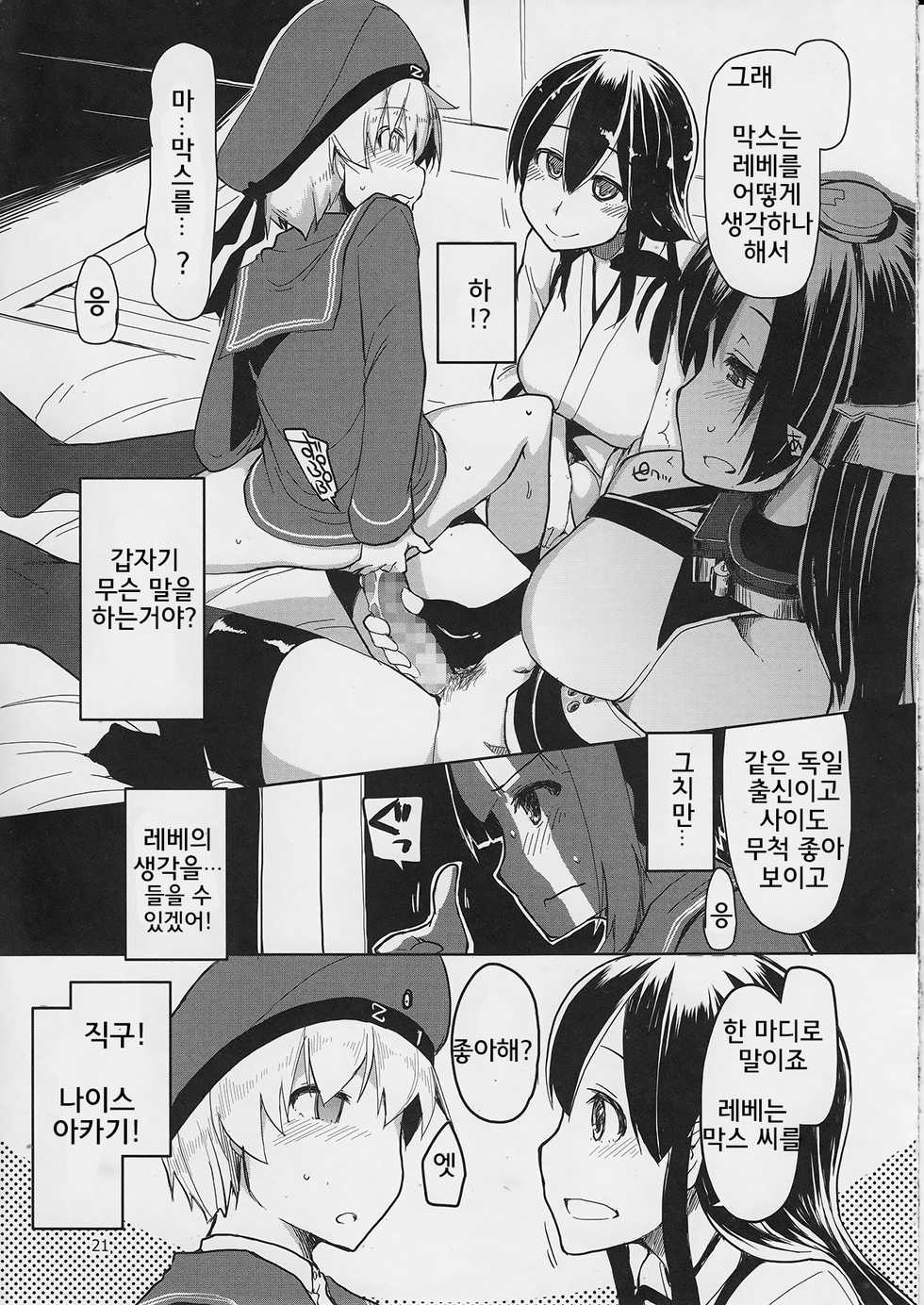 (C87) [Metamor (Ryo)] Juugun Ian Kan Akagi San | 종군위안함 아카기 3 (Kantai Collection -KanColle-) [Korean] - Page 22