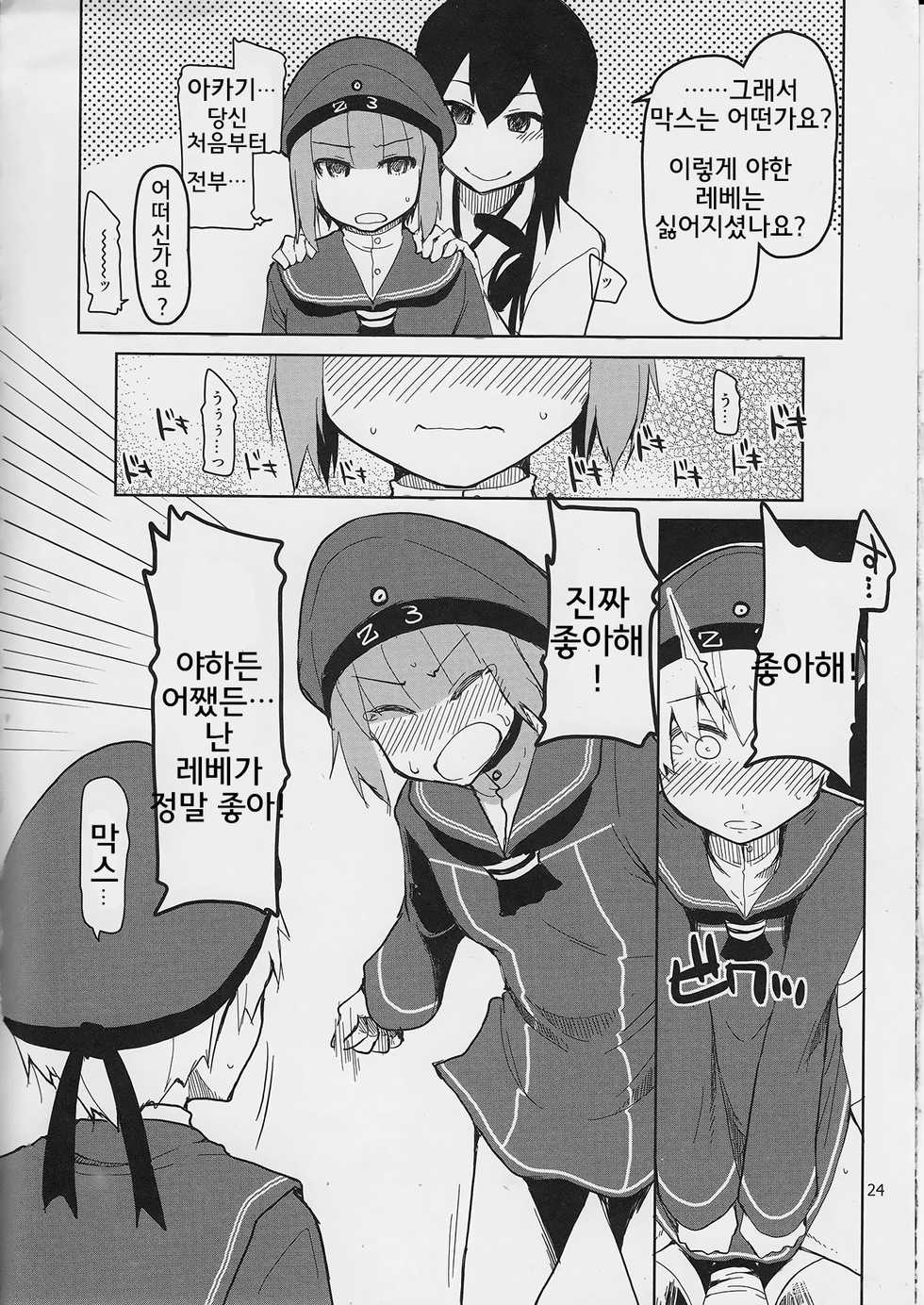 (C87) [Metamor (Ryo)] Juugun Ian Kan Akagi San | 종군위안함 아카기 3 (Kantai Collection -KanColle-) [Korean] - Page 25