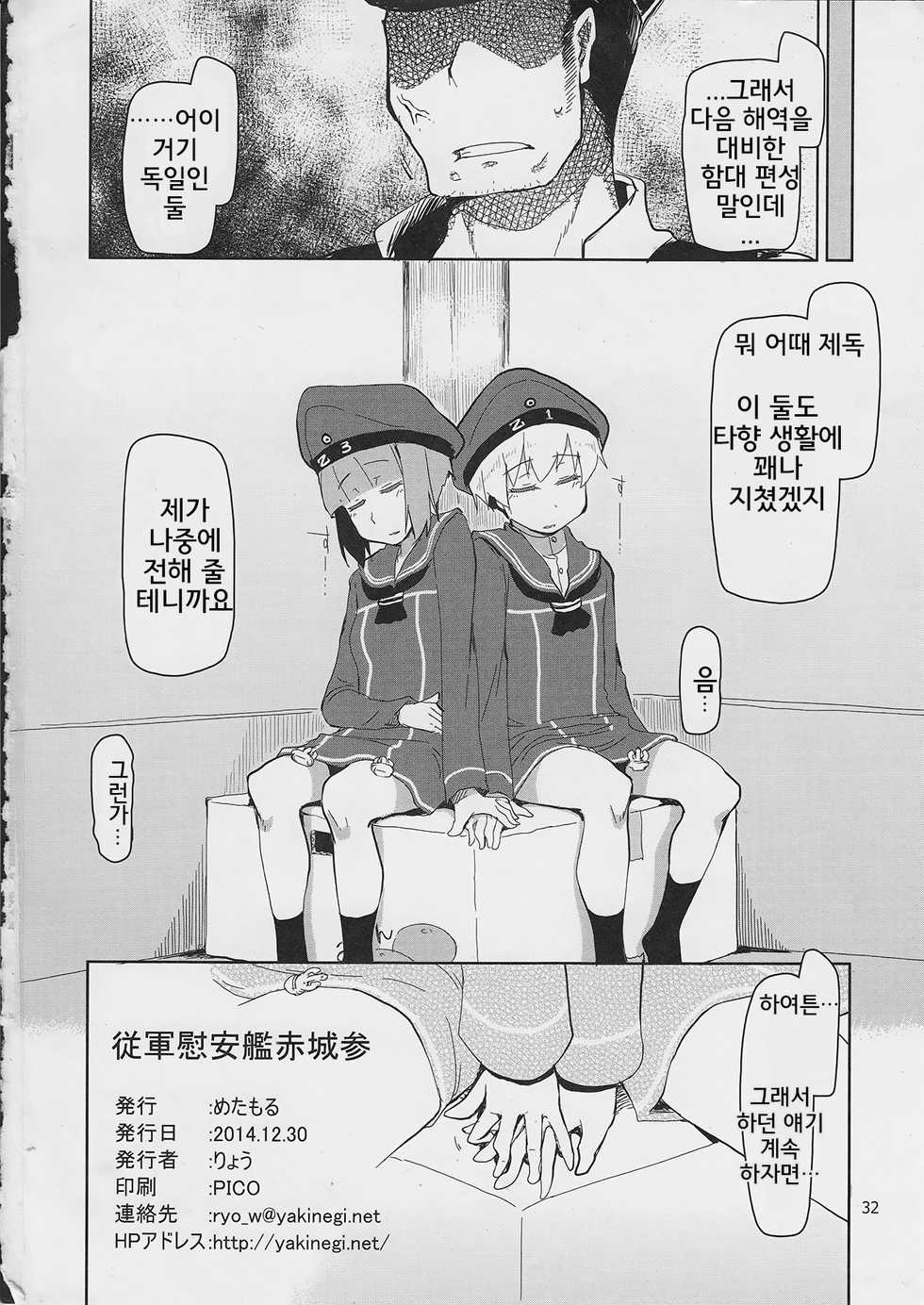 (C87) [Metamor (Ryo)] Juugun Ian Kan Akagi San | 종군위안함 아카기 3 (Kantai Collection -KanColle-) [Korean] - Page 33