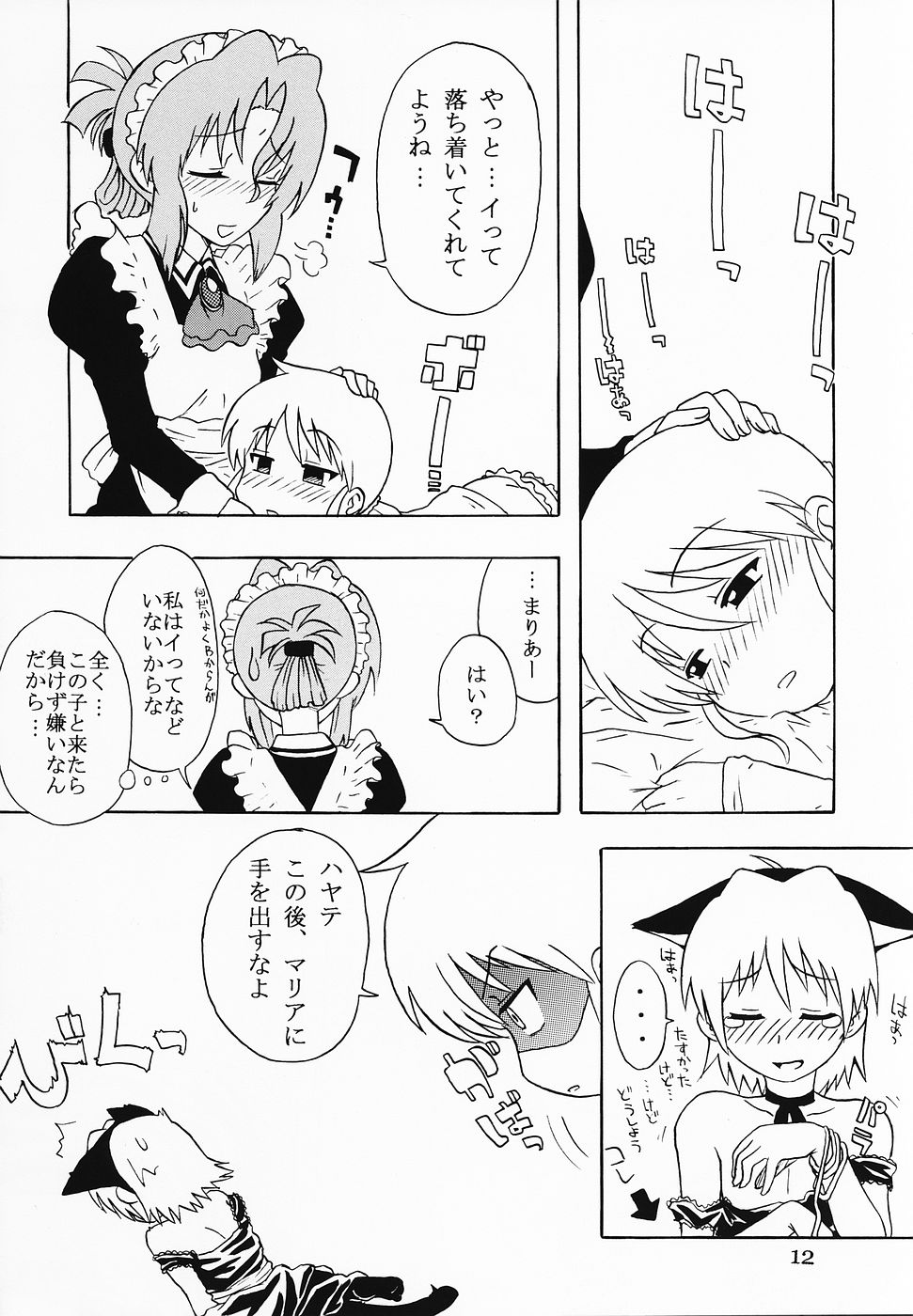 (C69) [Paradise City (Various)] Tabeta Kigasuru 76 Sukebe no Gotoku! (Hayate no Gotoku!) - Page 11