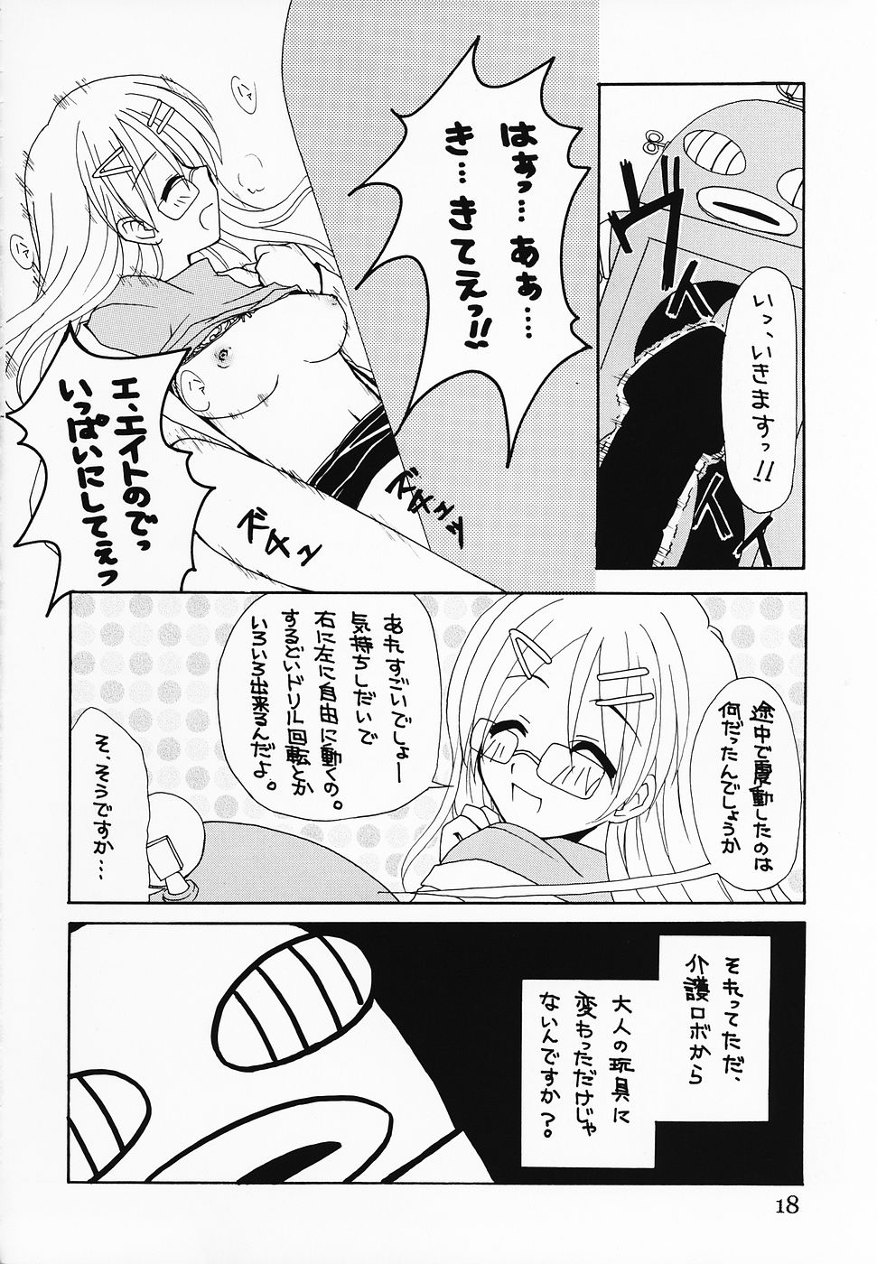 (C69) [Paradise City (Various)] Tabeta Kigasuru 76 Sukebe no Gotoku! (Hayate no Gotoku!) - Page 17