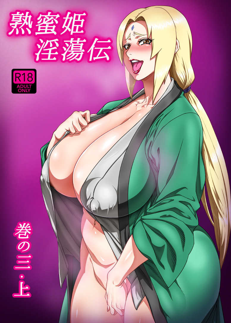 [Aroma Gaeru (Numahana)] Jukumitsuki Intouden 3 Jou (Naruto) [Chinese] [丧尸汉化] - Page 1