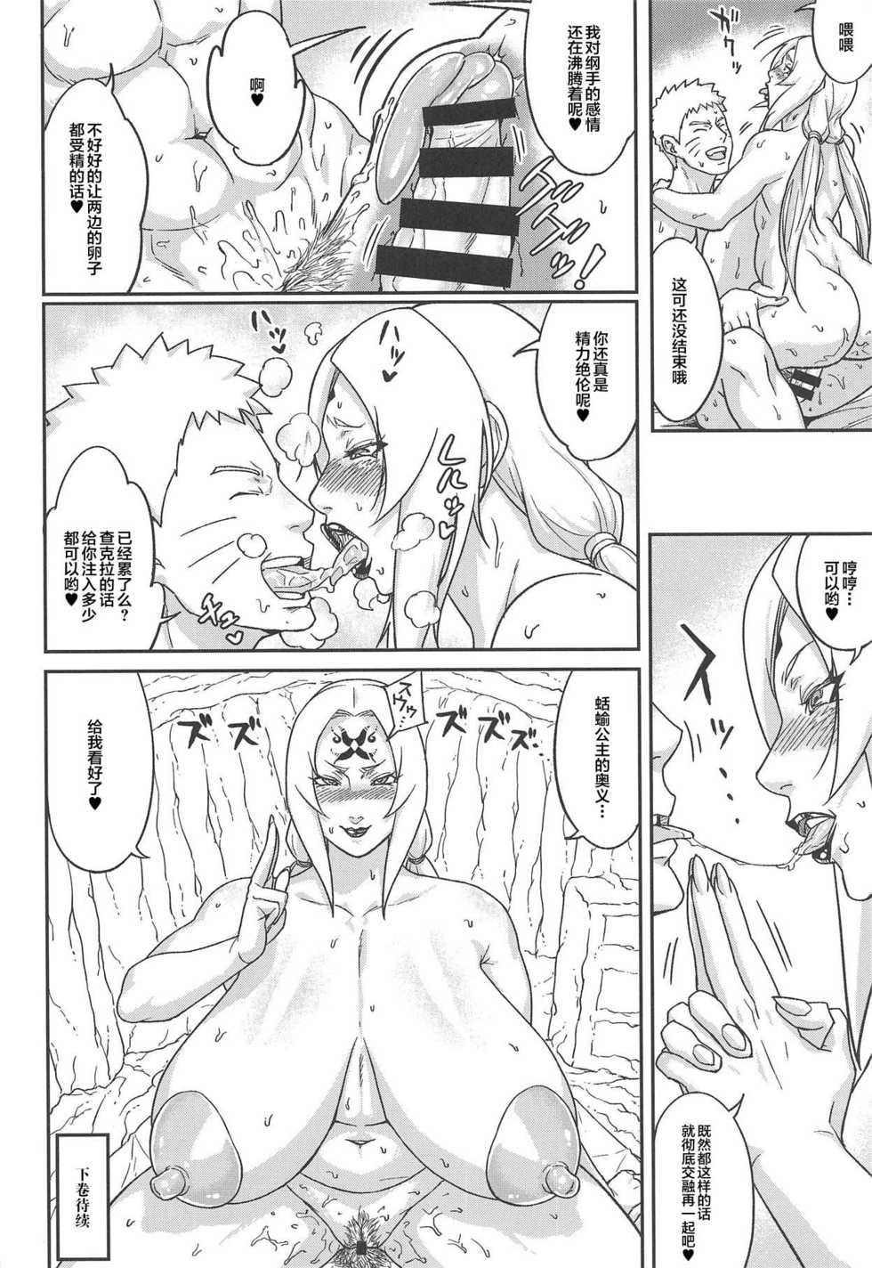 [Aroma Gaeru (Numahana)] Jukumitsuki Intouden 3 Jou (Naruto) [Chinese] [丧尸汉化] - Page 22