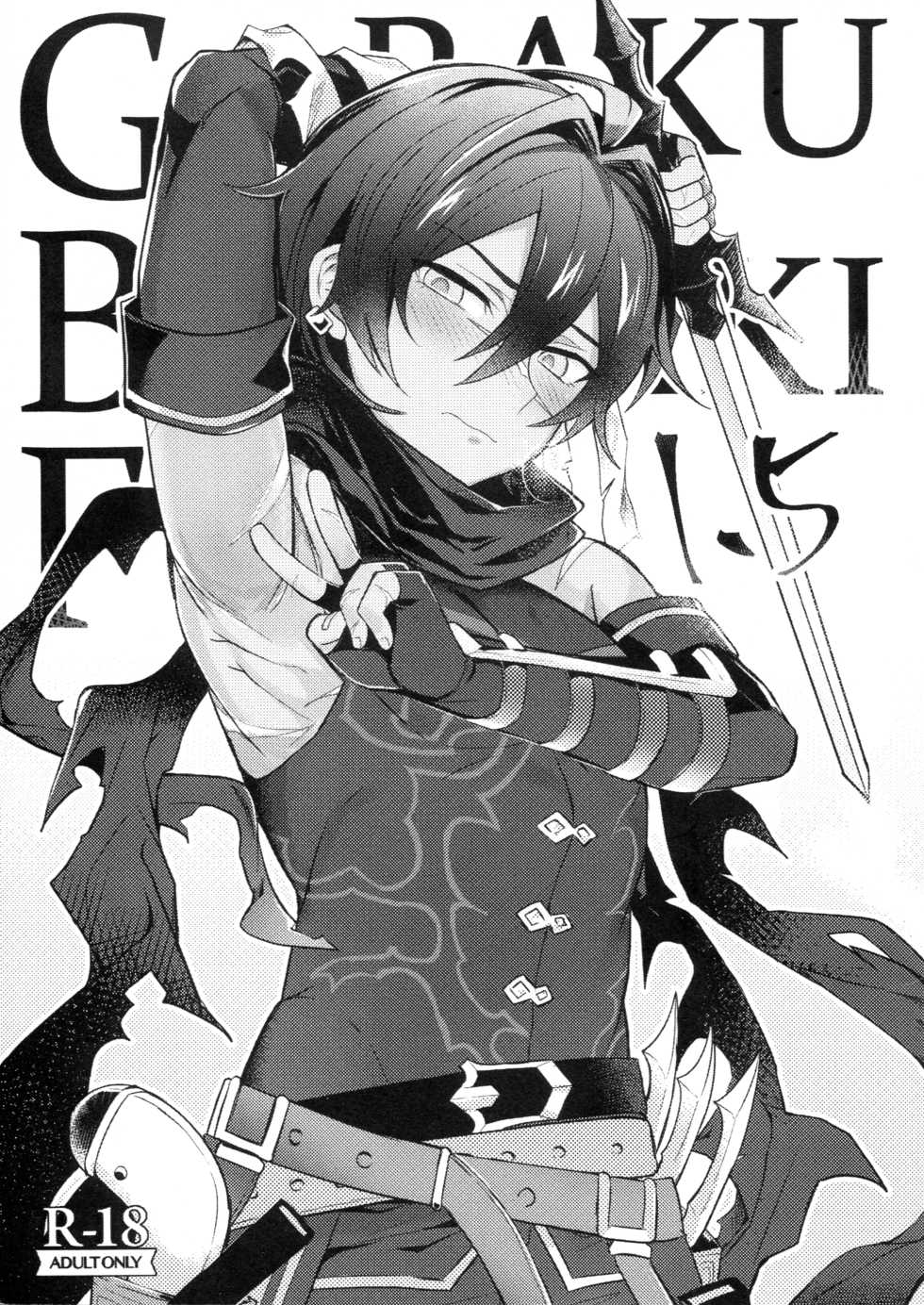 [108. (HAGANE)] GBFRAKUGAKI 1.5 (Granblue Fantasy) [Chinese] (Uncensored) - Page 1