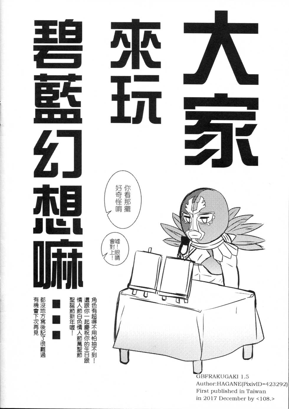 [108. (HAGANE)] GBFRAKUGAKI 1.5 (Granblue Fantasy) [Chinese] (Uncensored) - Page 2