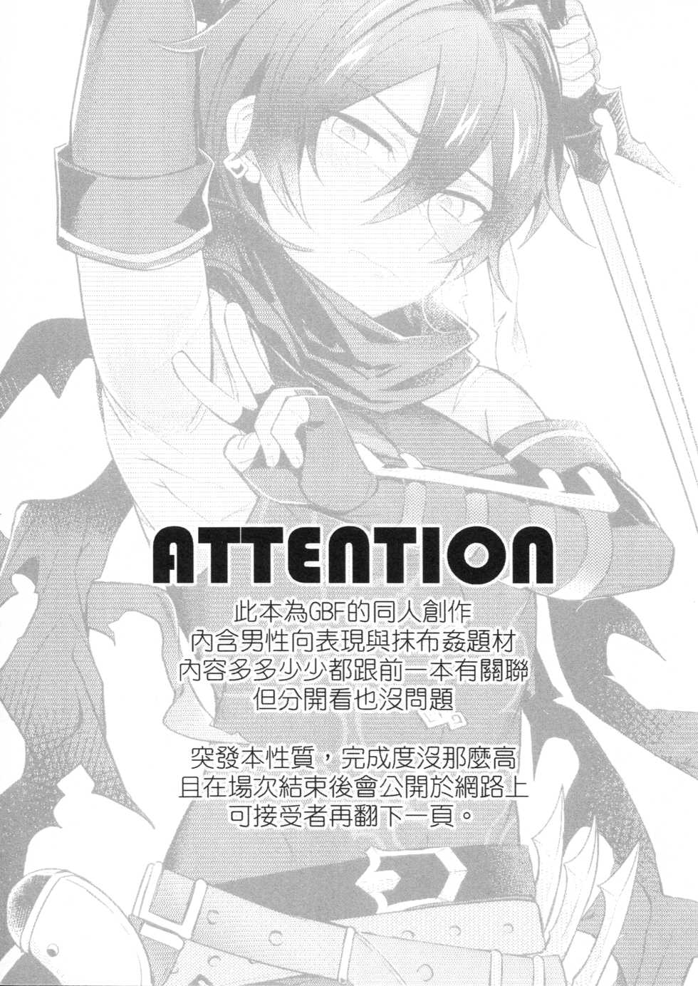 [108. (HAGANE)] GBFRAKUGAKI 1.5 (Granblue Fantasy) [Chinese] (Uncensored) - Page 3