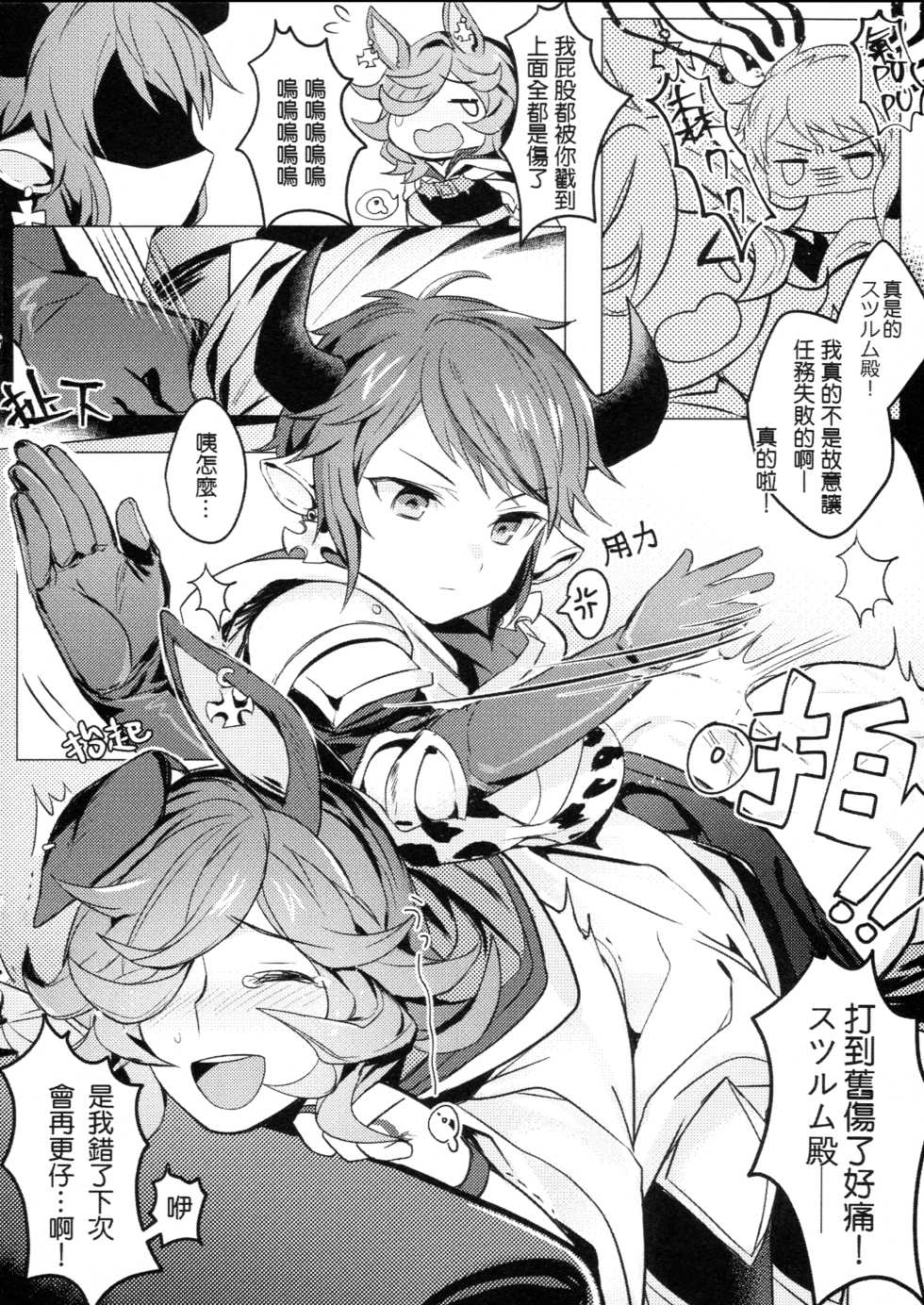 [108. (HAGANE)] GBFRAKUGAKI 1.5 (Granblue Fantasy) [Chinese] (Uncensored) - Page 6
