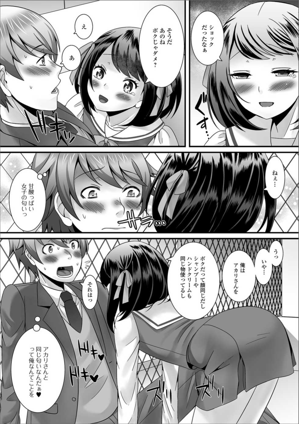 [Anthology] Gekkan Web Otoko no Ko-llection! S Vol. 35 [Digital] - Page 6