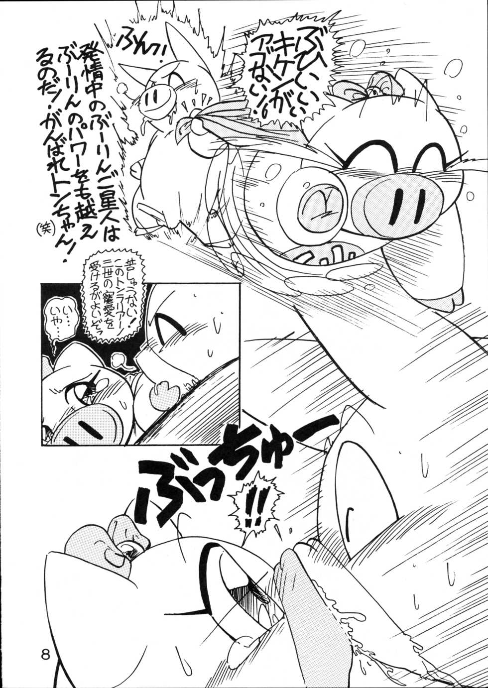 [Wannyan Club] Suman! - Page 8