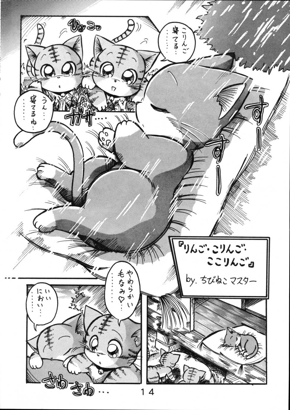[Wannyan Club] Suman! - Page 14