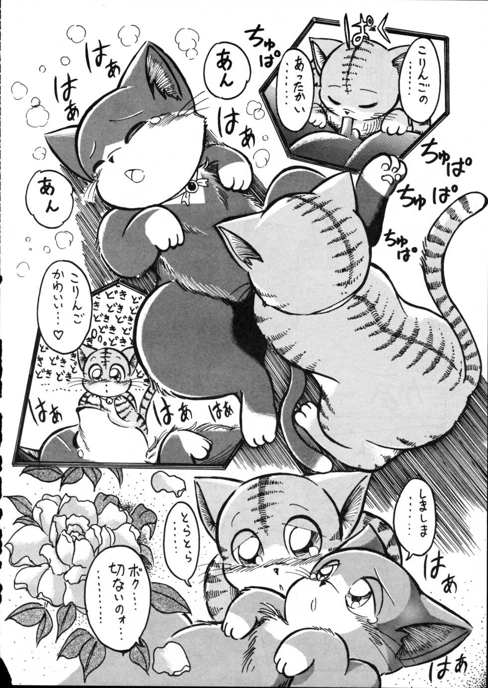 [Wannyan Club] Suman! - Page 20