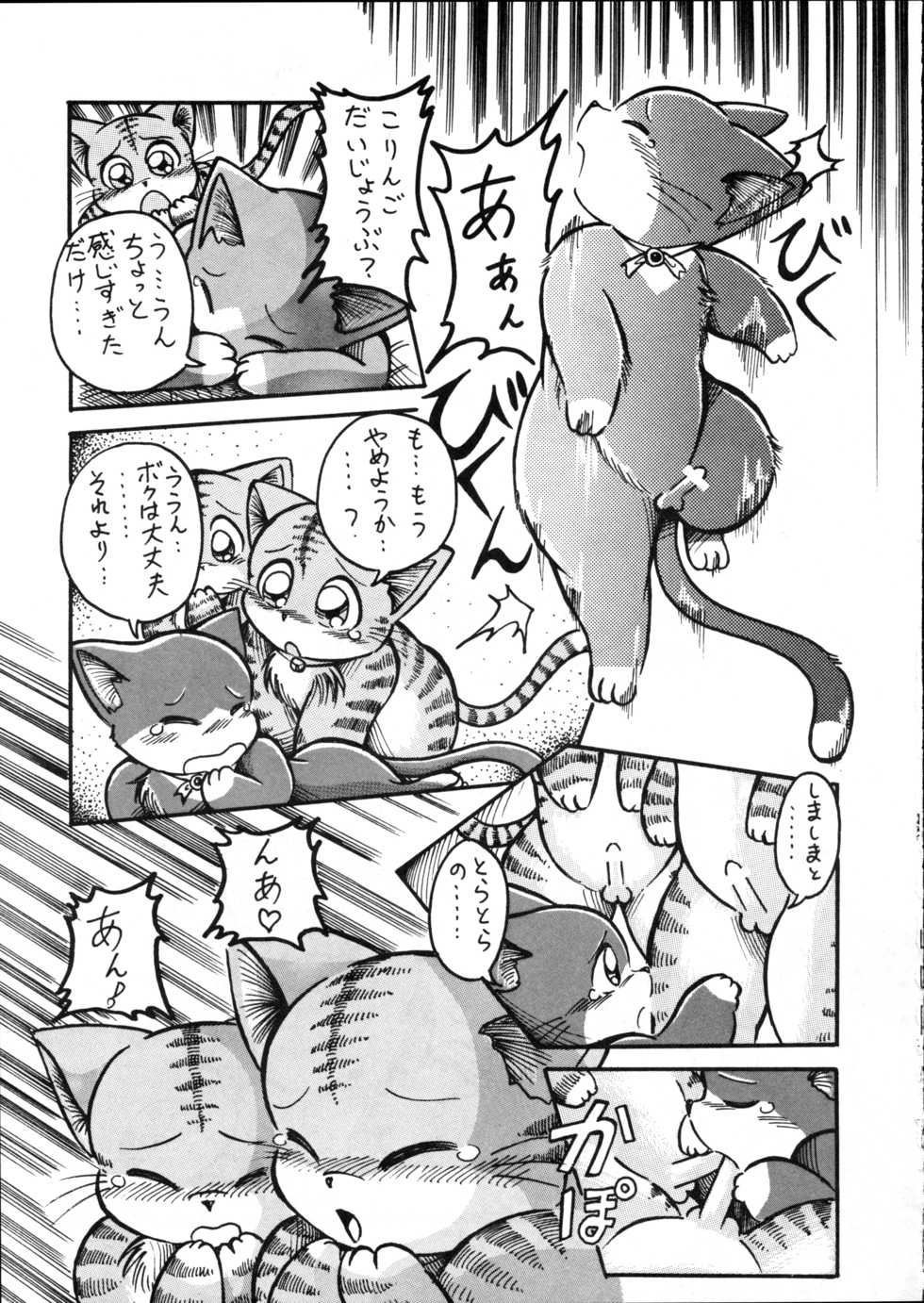 [Wannyan Club] Suman! - Page 21
