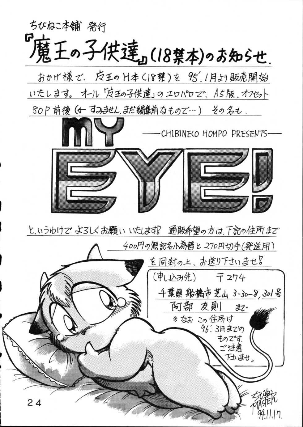 [Wannyan Club] Suman! - Page 24