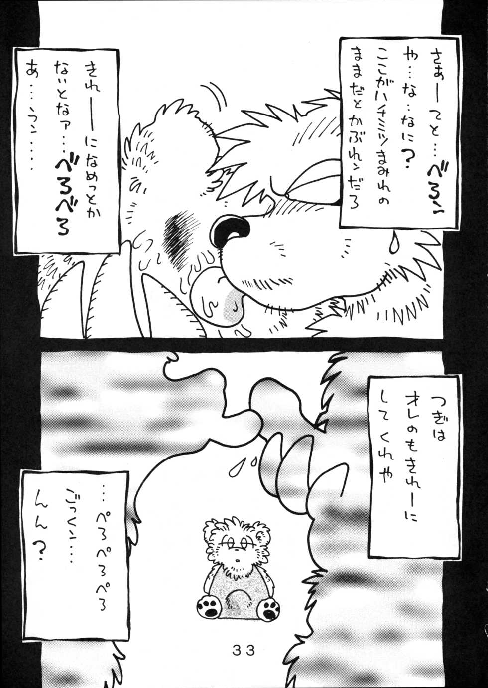 [Wannyan Club] Suman! - Page 33