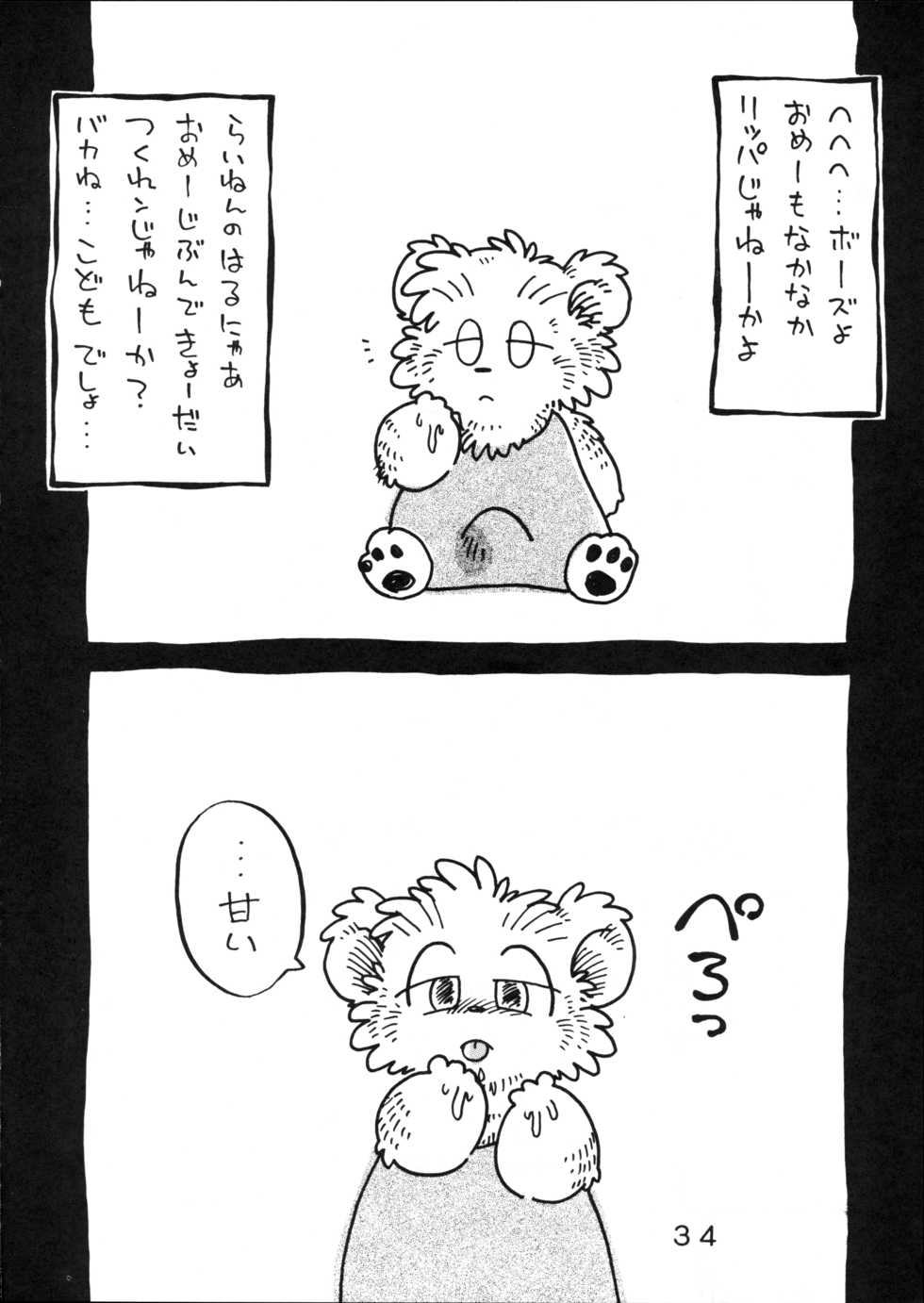 [Wannyan Club] Suman! - Page 34