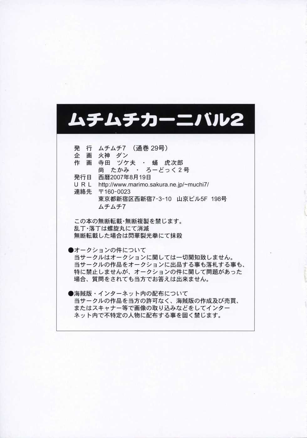 (C72) [Muchi Muchi 7 (Terada Tsugeo, Sanagi Torajirou, Nao Takami)] Muchi Muchi Carnival 2 (Various) [German] [deutsche-doujins] - Page 39