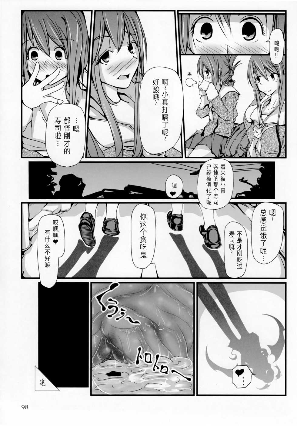 (C92) [Marunomare (ama)] Mudai (Pure Nomi Kiwami) [Chinese] [方相汉化] - Page 9