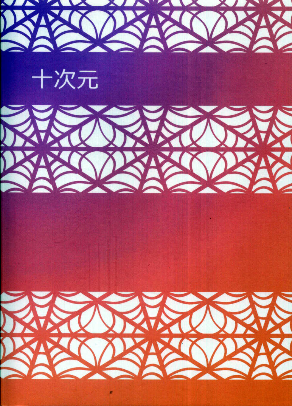 (C84) [Juujigen (AKANAGI)] Tatoeba Shokuhou-san ga Kamijou-san to Chucchu Shitari Suru Sonna Sekai ga Moshi Aru to Sureba. (Toaru Kagaku no Railgun) [English] [Tigoris Translates] [Decensored] - Page 22