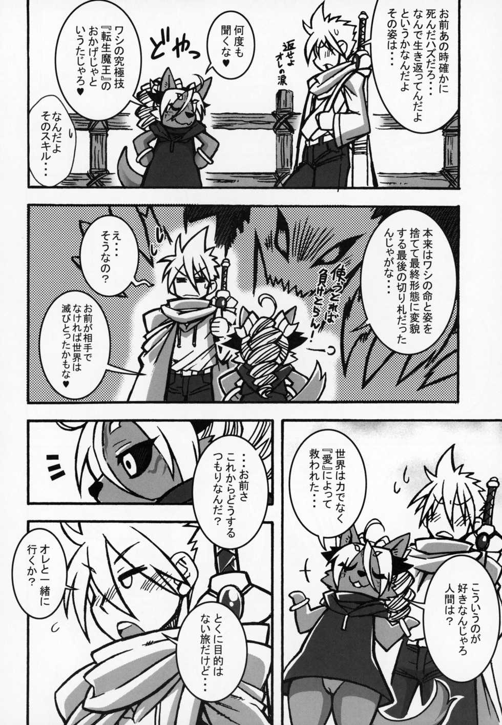 (C95) [Mayoineko (Various)] Kemokko Lovers 9 - Page 17