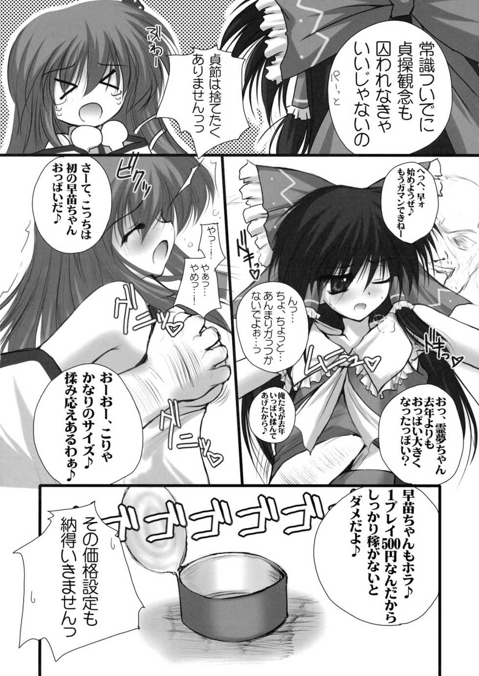 (SC44) [Danshaku Ryou (Danshaku)] Renkoin Kinshi. (Touhou Project) - Page 6