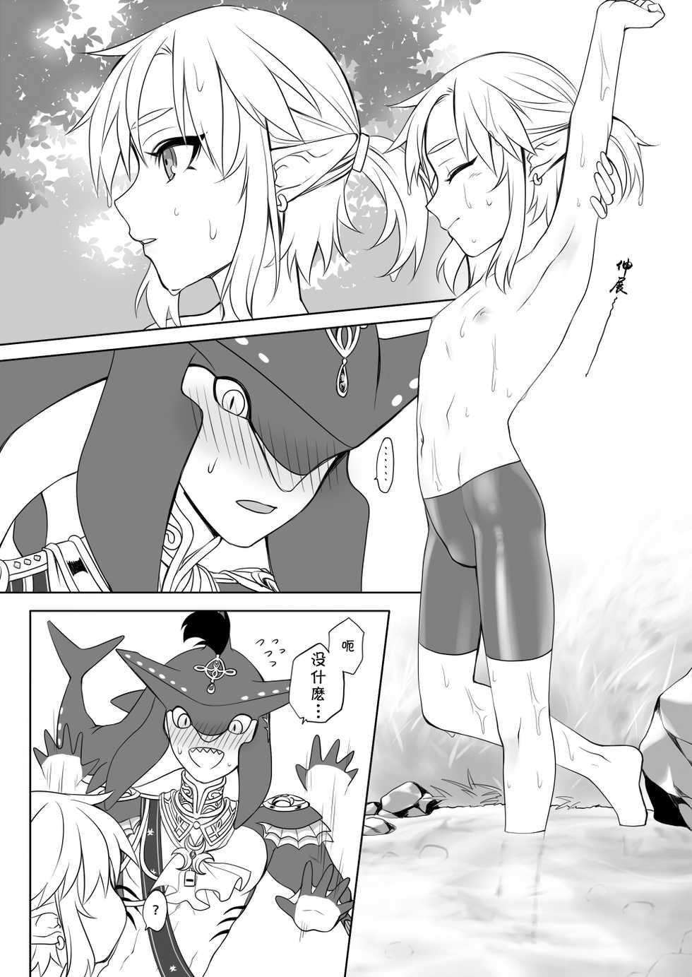 [broccoholic (MM)] sharkbait (The Legend Of Zelda) [Chinese] [theoldestcat汉化] [Decensored] [Digital] - Page 4