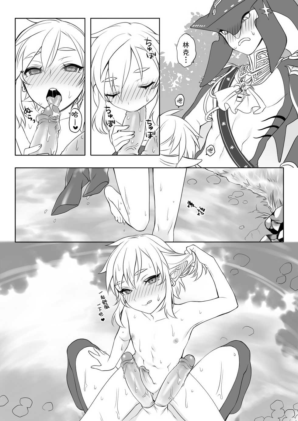 [broccoholic (MM)] sharkbait (The Legend Of Zelda) [Chinese] [theoldestcat汉化] [Decensored] [Digital] - Page 9