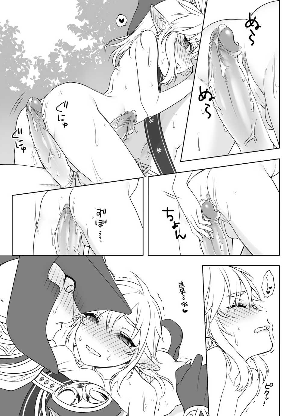 [broccoholic (MM)] sharkbait (The Legend Of Zelda) [Chinese] [theoldestcat汉化] [Decensored] [Digital] - Page 10