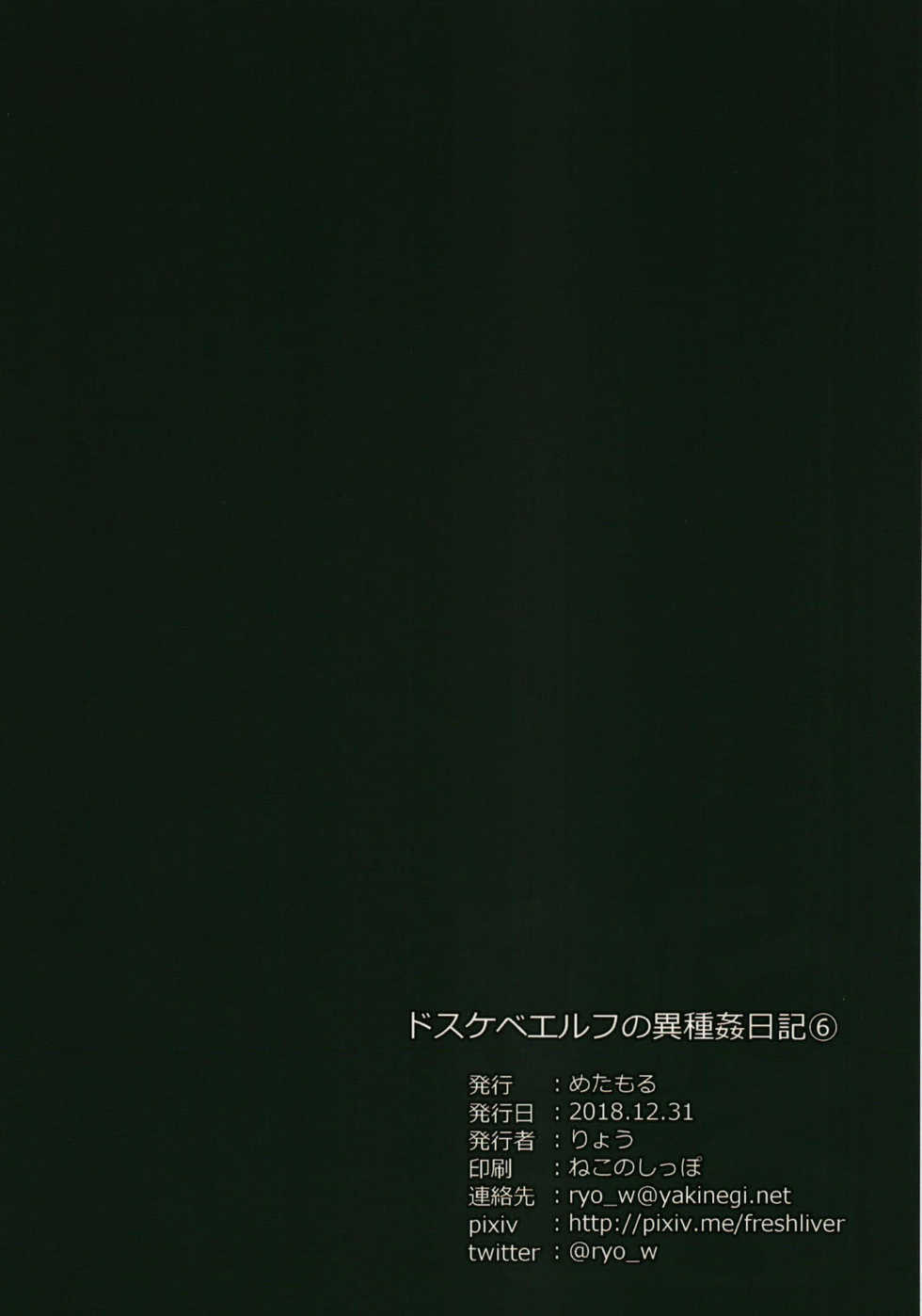 [Metamor (Ryo)] Dosukebe Elf no Ishukan Nikki 6 [English] [constantly] [Digital] - Page 32