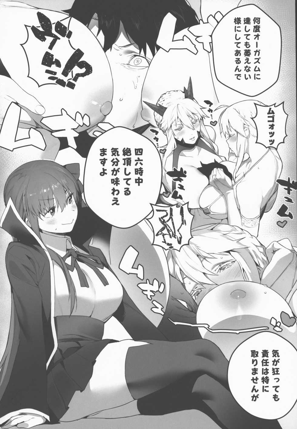 (C94) [Sorasore (Jagayamatarawo)] LOVELESS (Fate/Grand Order) - Page 6