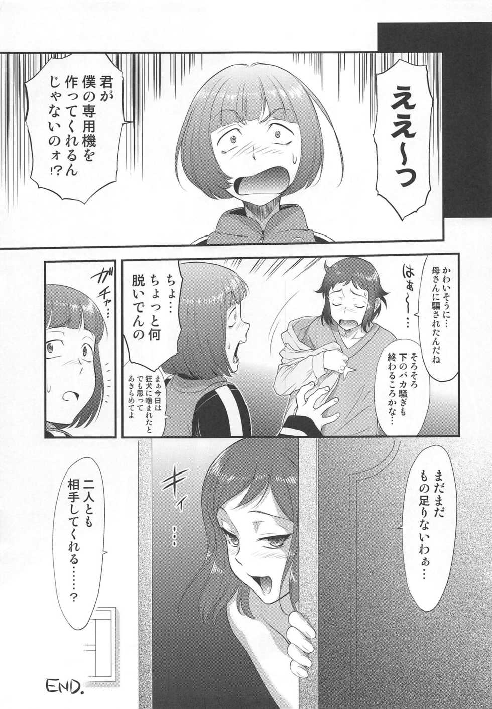 [VETO (ZOL)] Midnight Modelers (Gundam Build Fighters) [2014-01-20] - Page 20