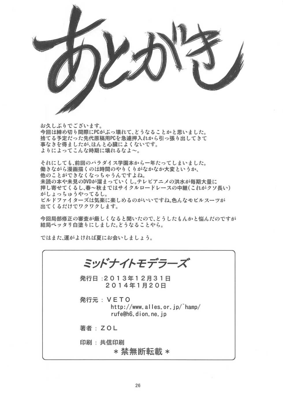 [VETO (ZOL)] Midnight Modelers (Gundam Build Fighters) [2014-01-20] - Page 25