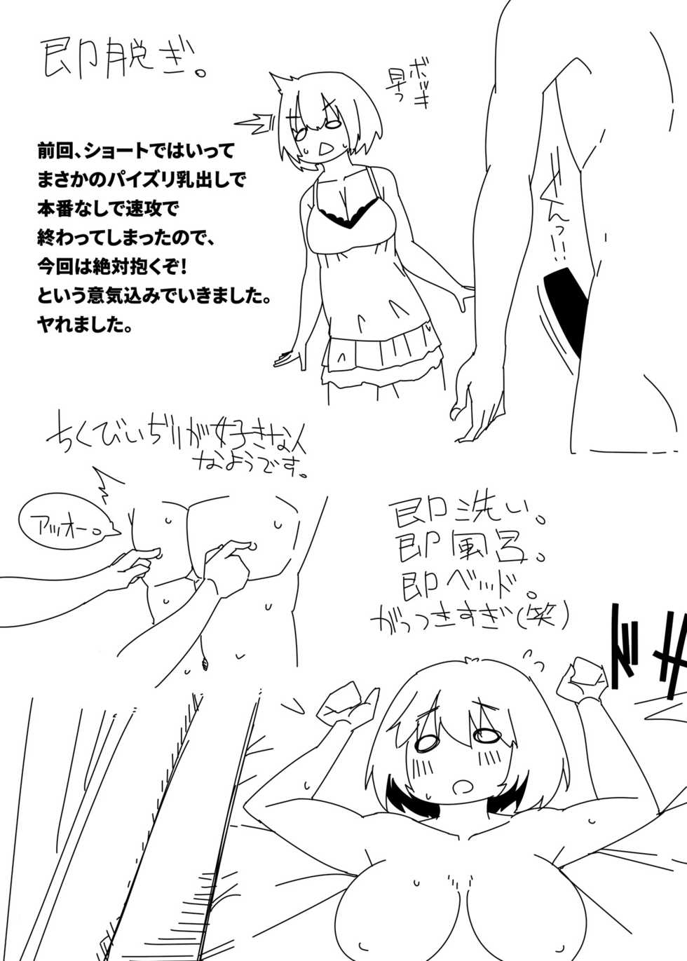 [Raiden Labo (Raiden)] Pocha Niku Health - Page 4